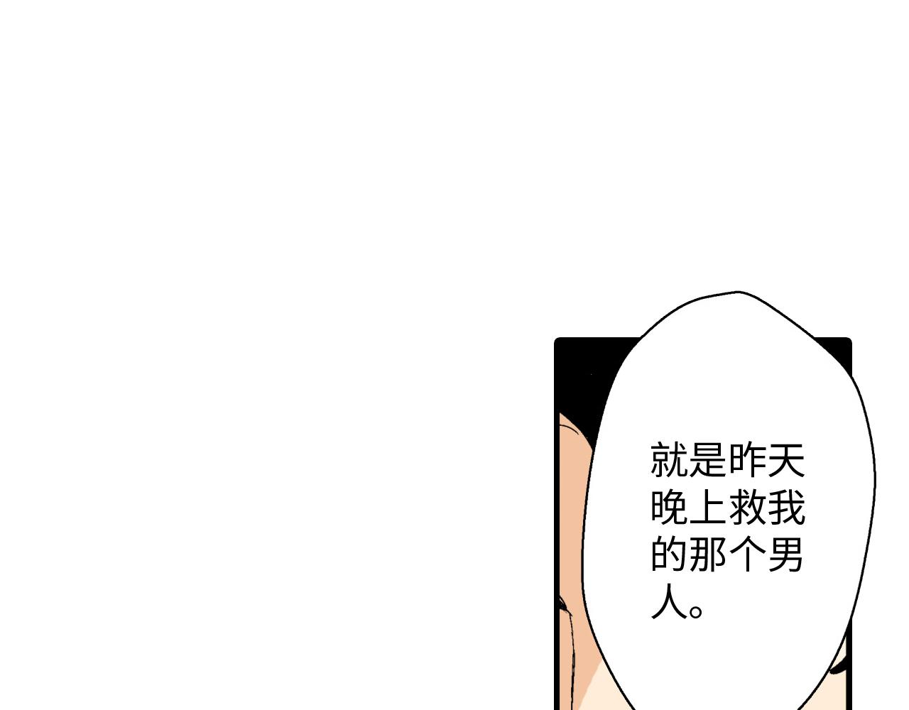 《岛屿贵族》第13话 第10页