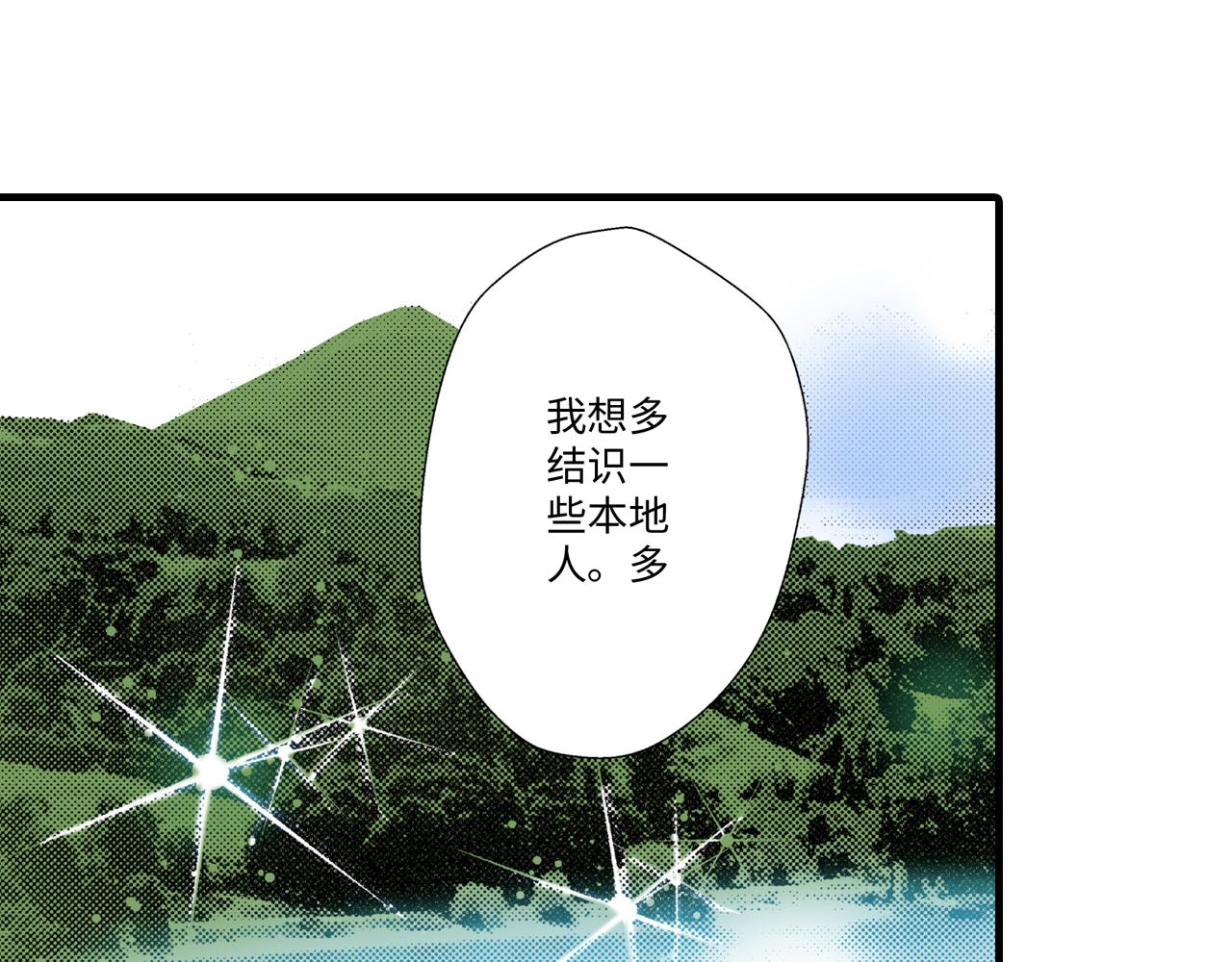 《岛屿贵族》第13话 第32页