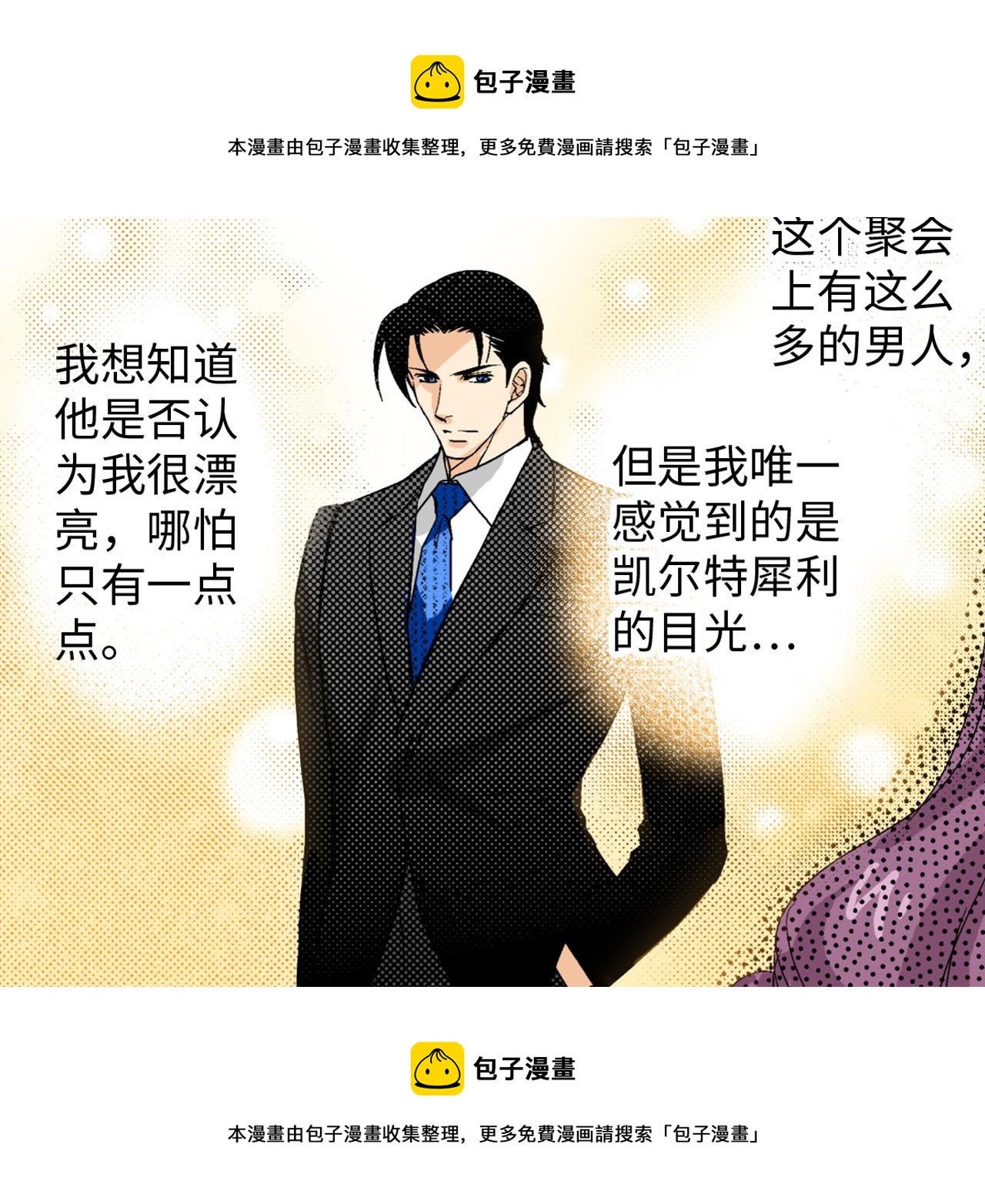 《岛屿贵族》第13话 第50页