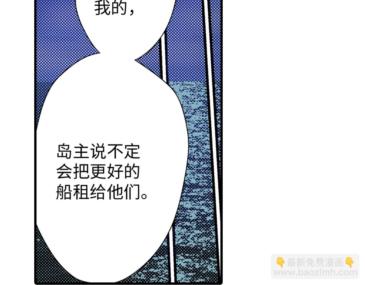 《岛屿贵族》第17话 第10页