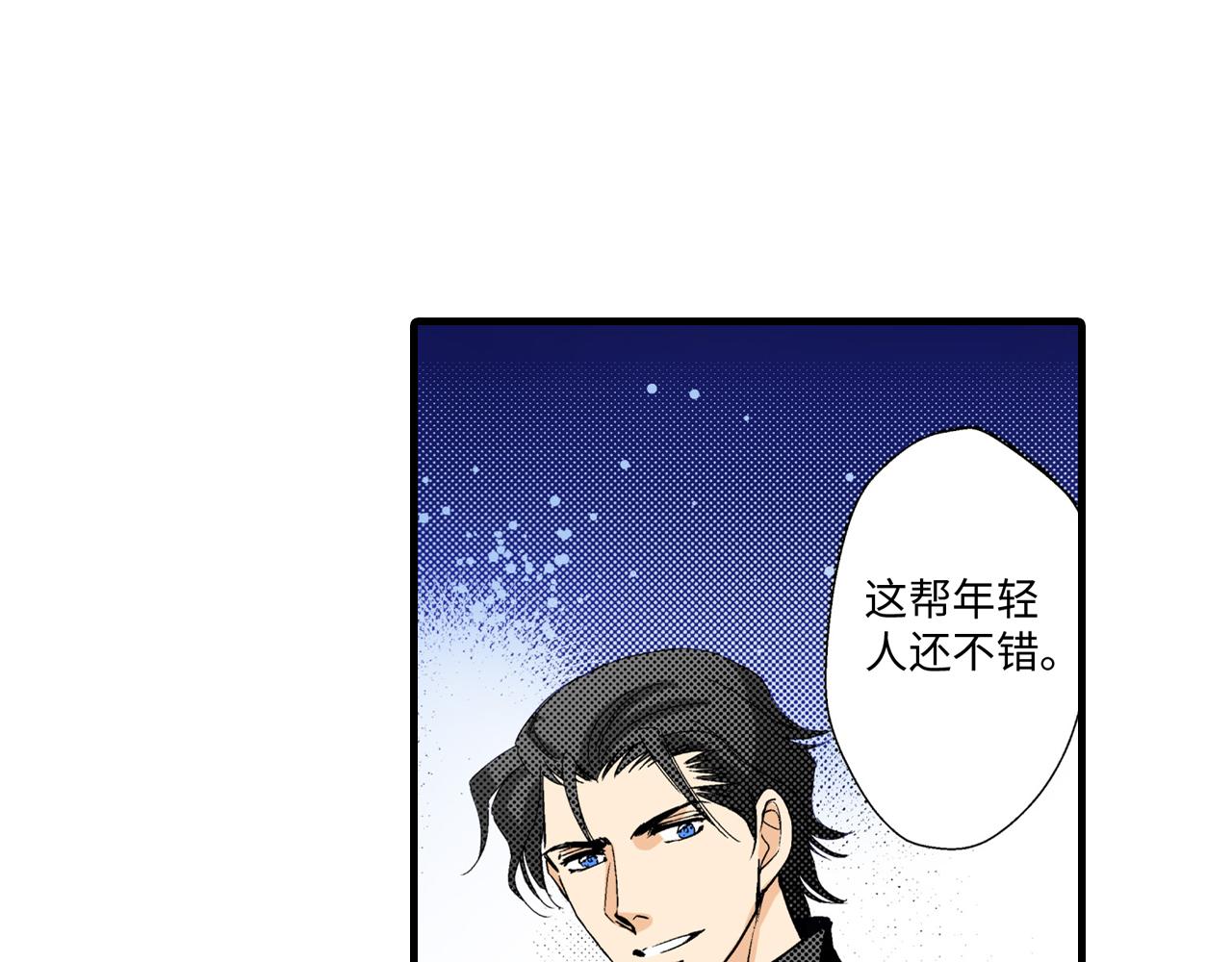 《岛屿贵族》第17话 第11页
