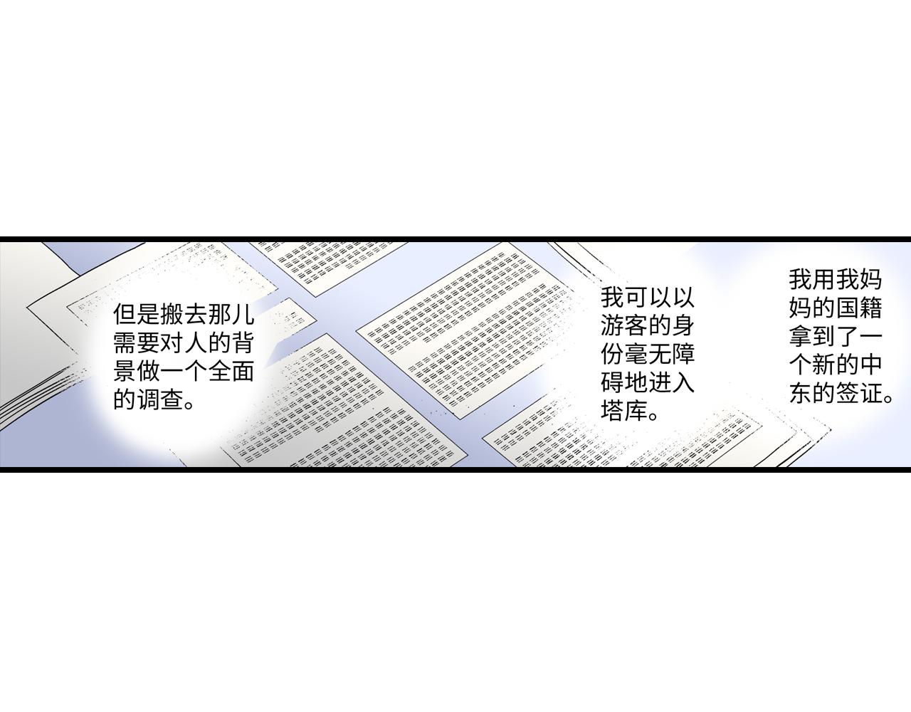《岛屿贵族》第18话 第17页