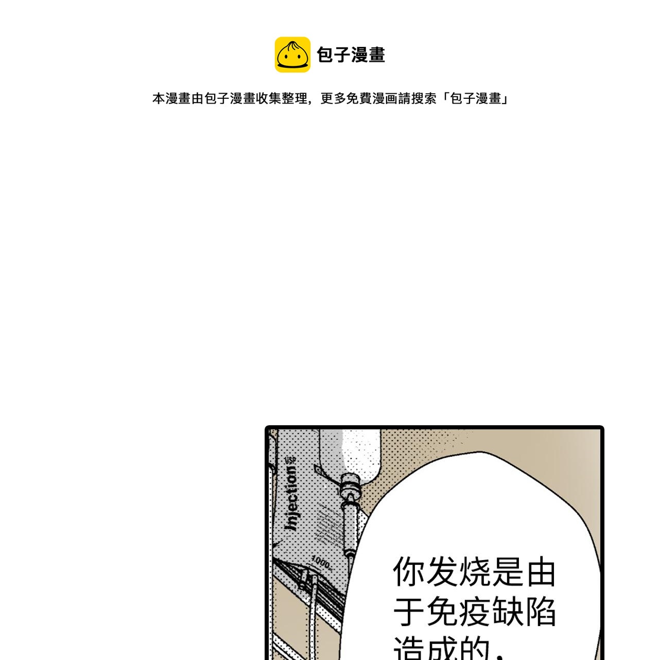 《岛屿贵族》第18话 第1页