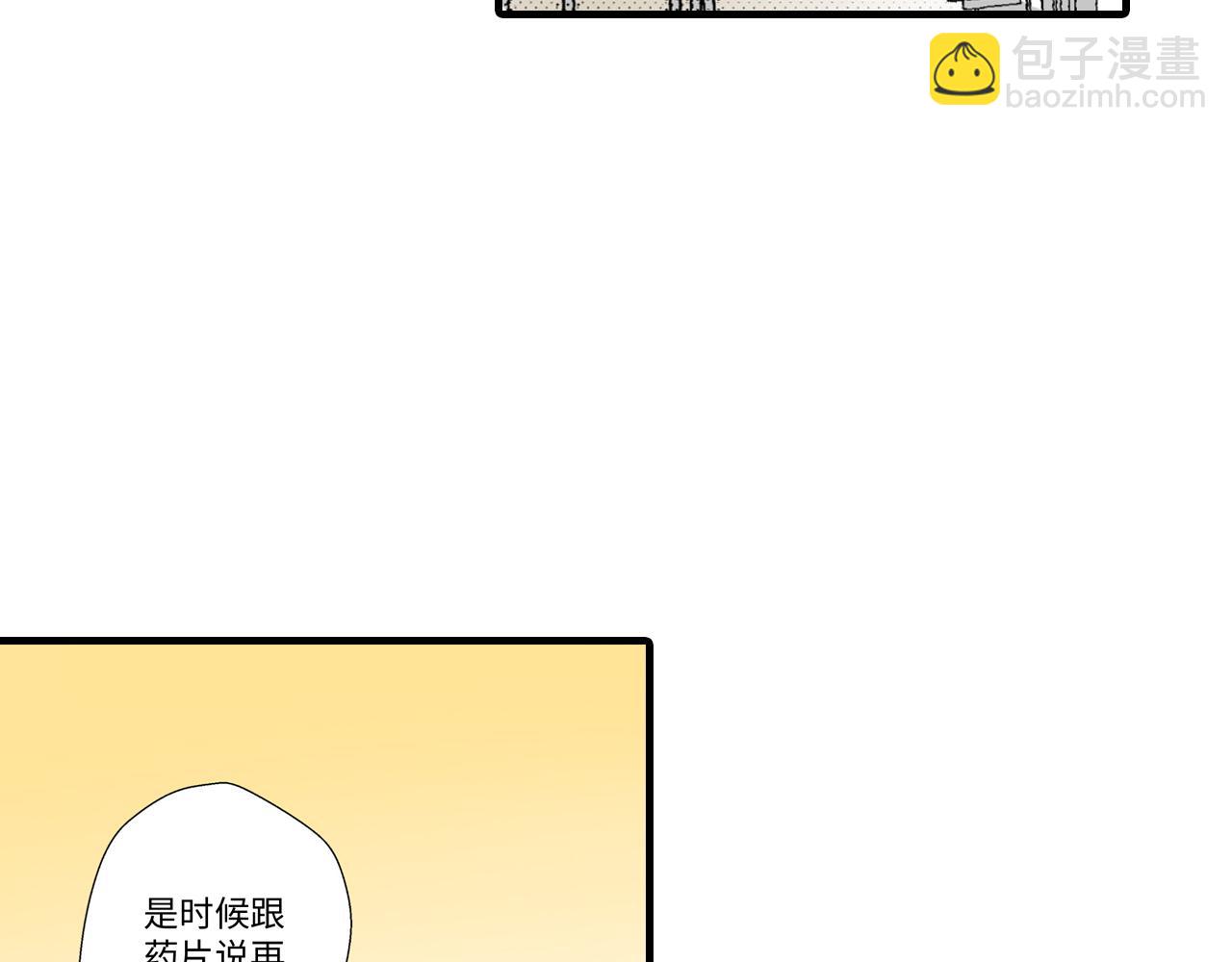 《岛屿贵族》第18话 第3页