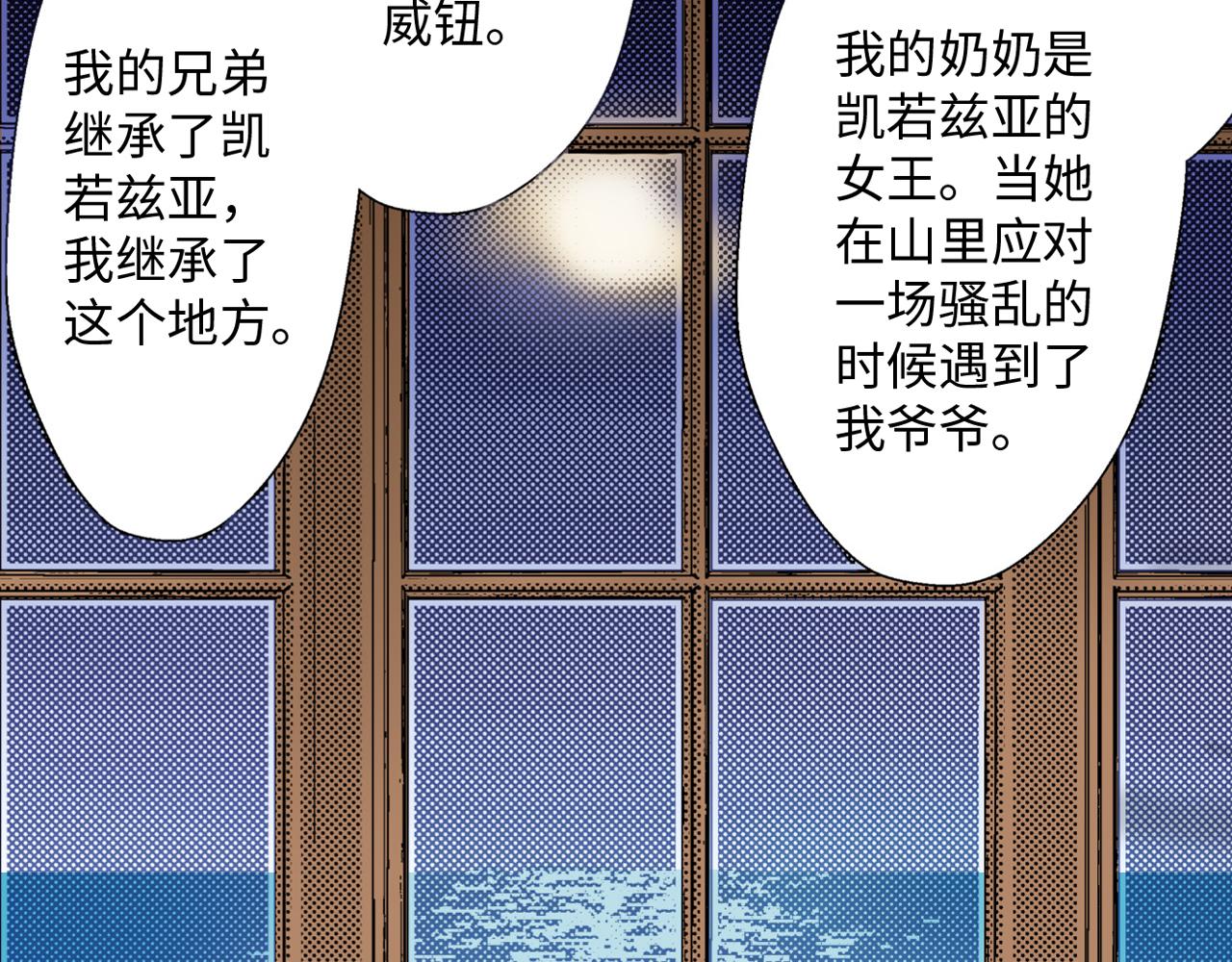 《岛屿贵族》第19话 第5页