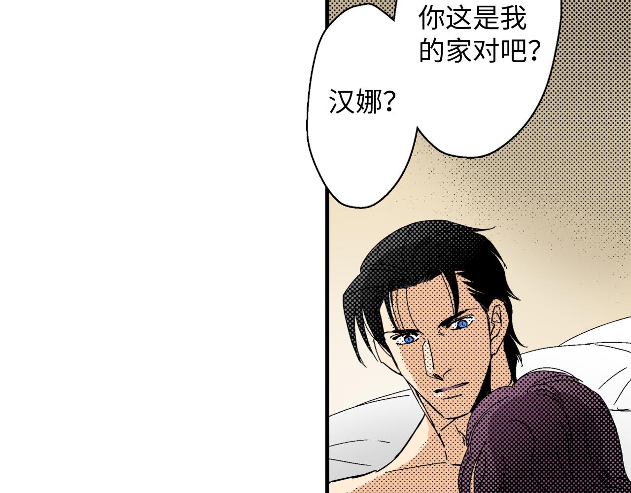 《岛屿贵族》第19话 第7页
