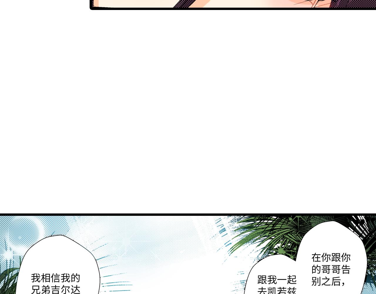 《岛屿贵族》第22话 第25页