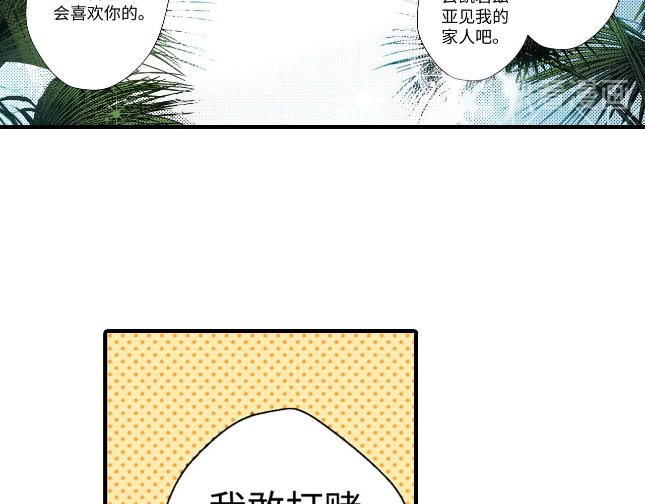 《岛屿贵族》第22话 第26页