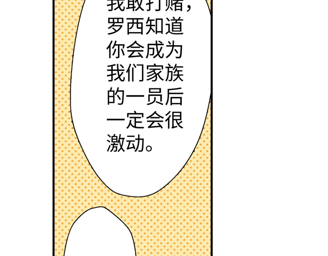 《岛屿贵族》第22话 第27页