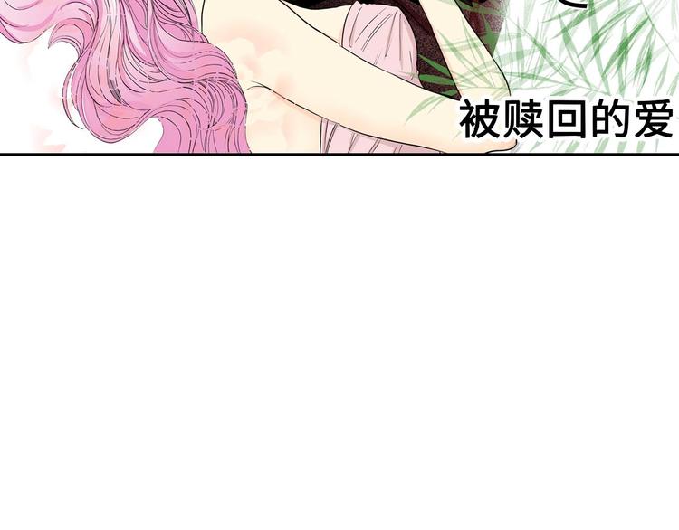 《被赎回的爱》第1话 第10页