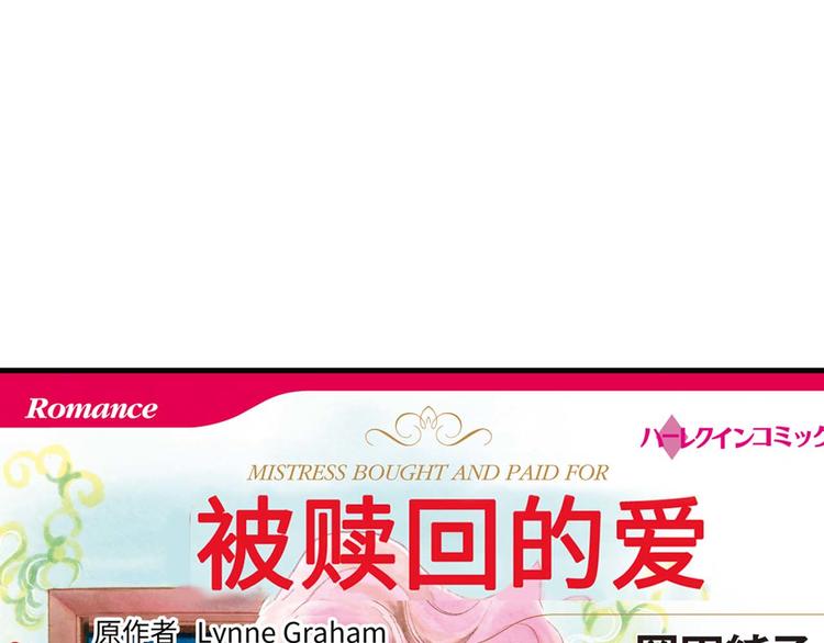 《被赎回的爱》第1话 第1页