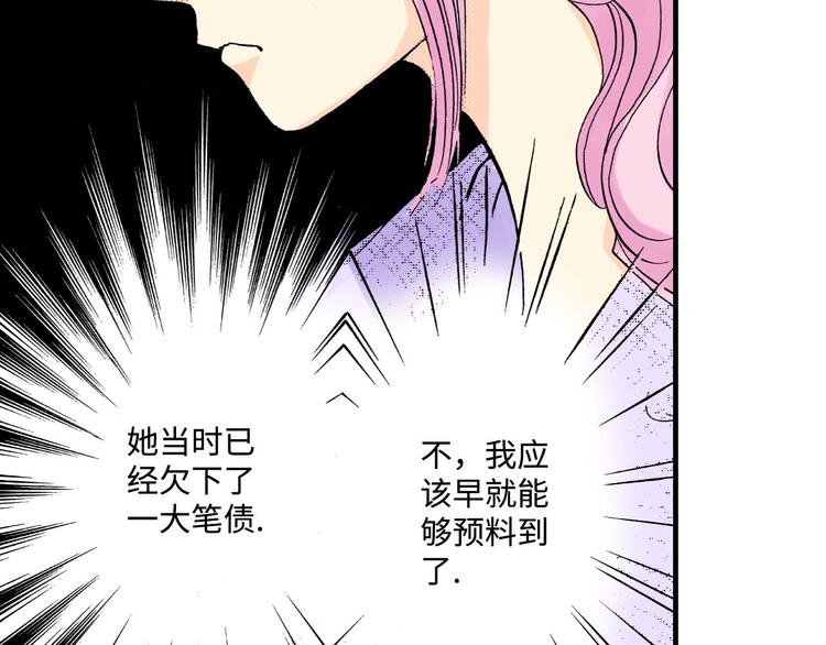 《被赎回的爱》第2话 第12页