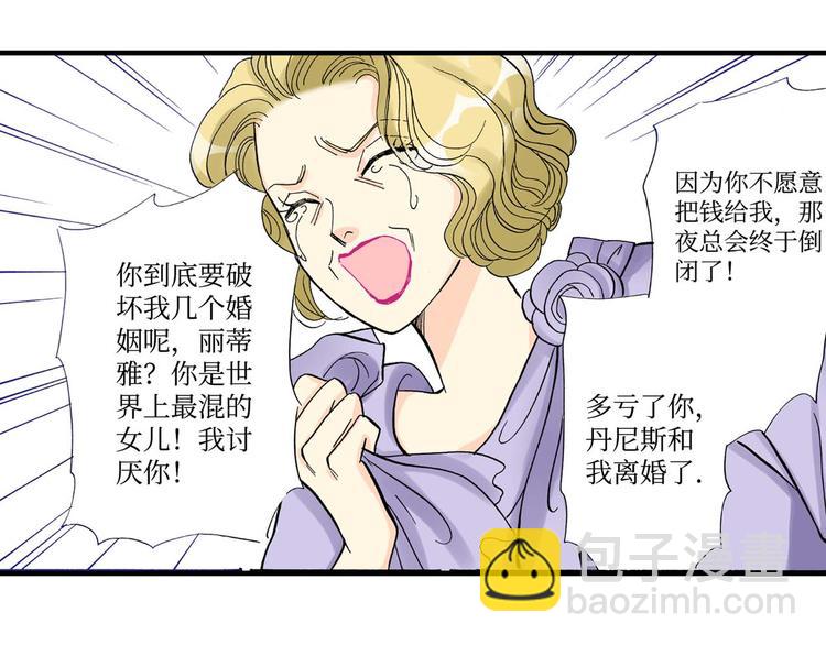 《被赎回的爱》第2话 第19页