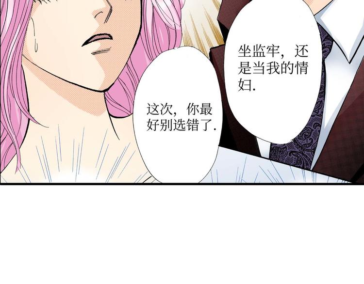 《被赎回的爱》第4话 第20页