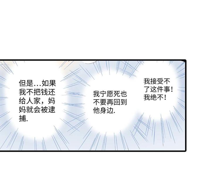 《被赎回的爱》第4话 第21页