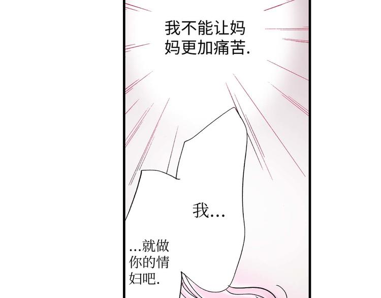 《被赎回的爱》第4话 第24页