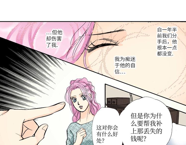 《被赎回的爱》第3话 第44页