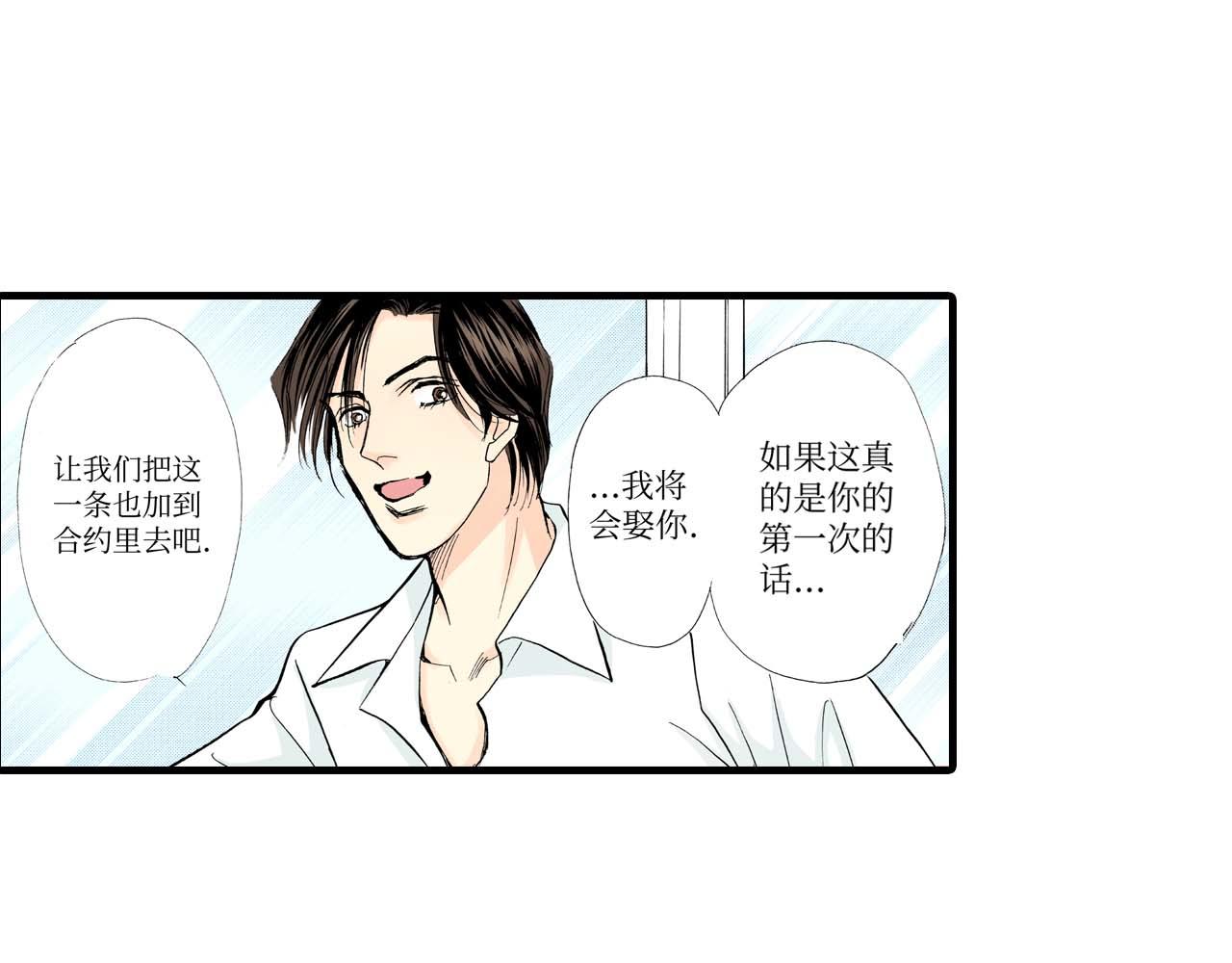 《被赎回的爱》第7话 第41页