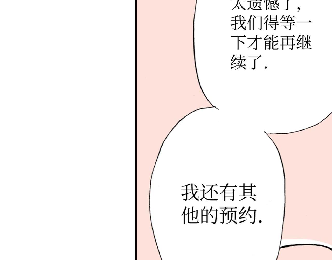 《被赎回的爱》第7话 第48页