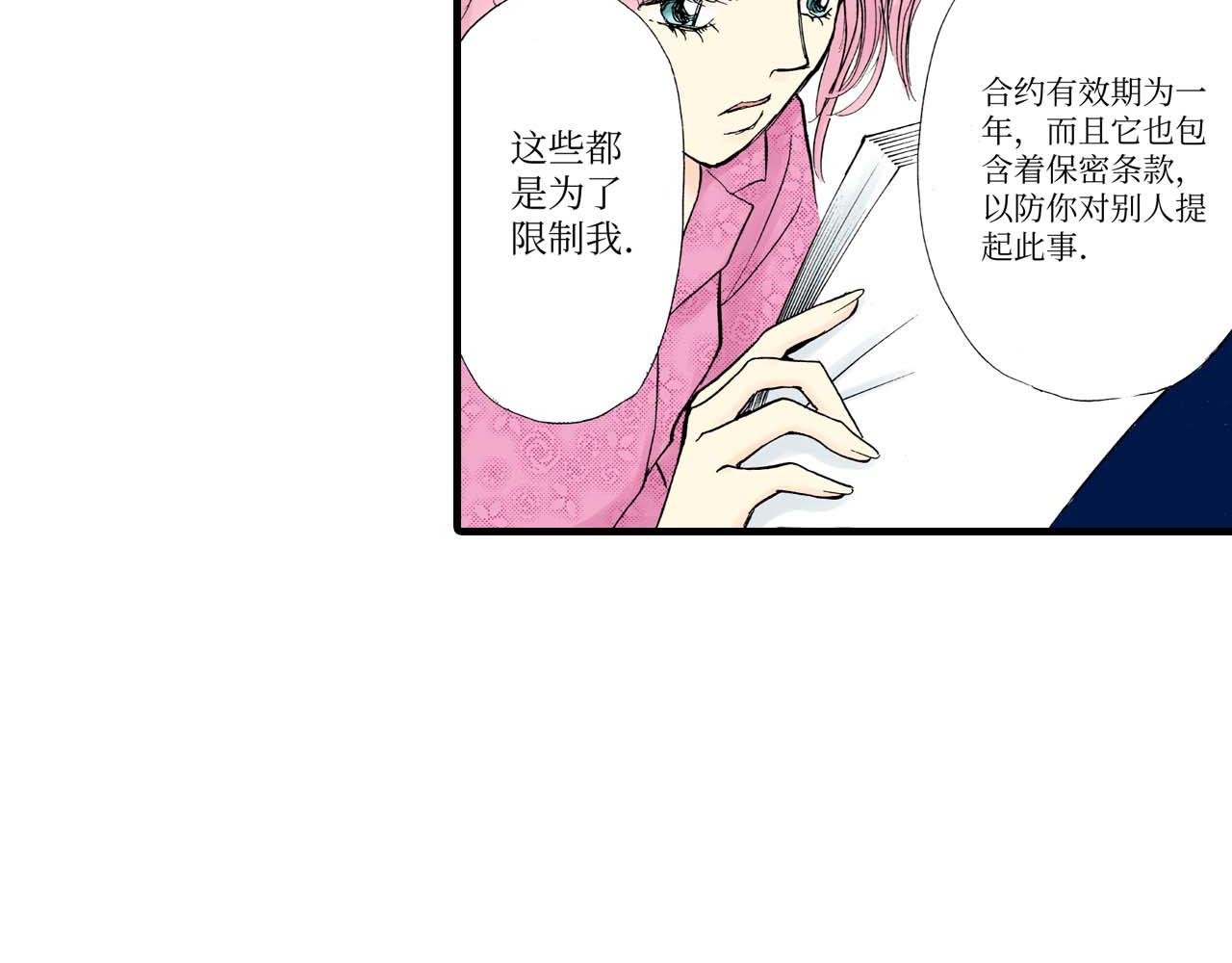 《被赎回的爱》第7话 第6页