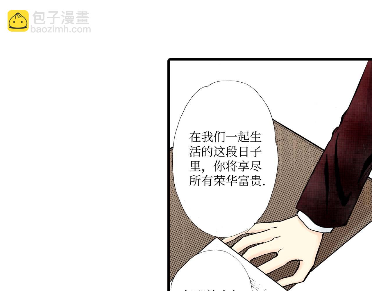 《被赎回的爱》第7话 第9页