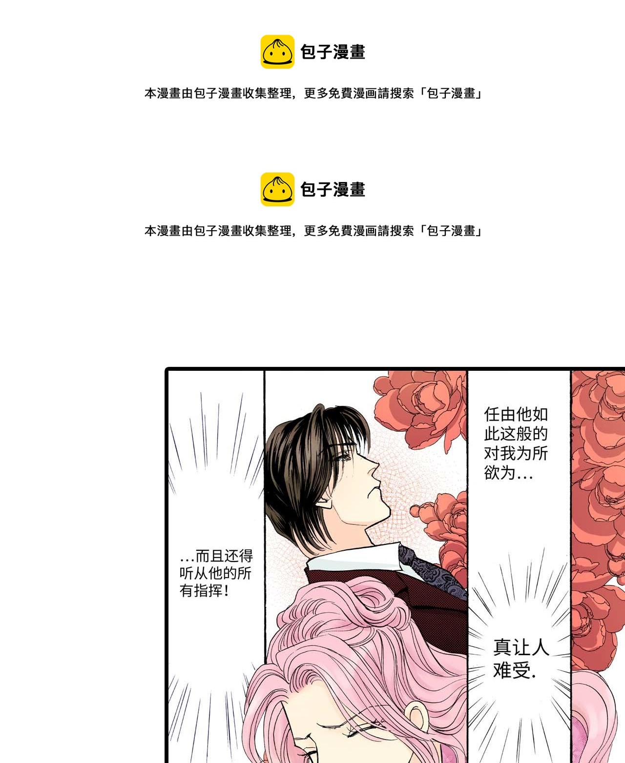 《被赎回的爱》第8话 第1页