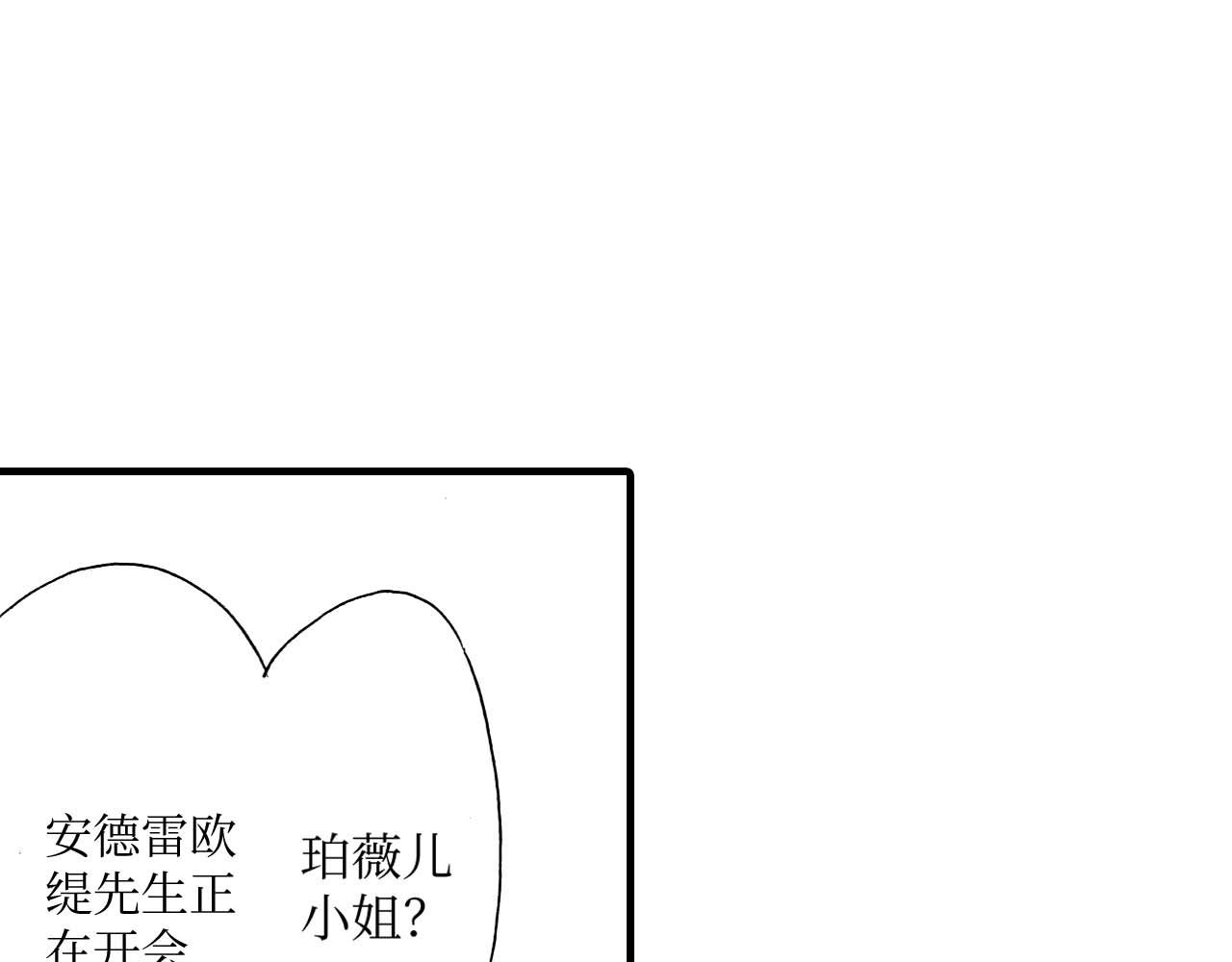 《被赎回的爱》第8话 第29页