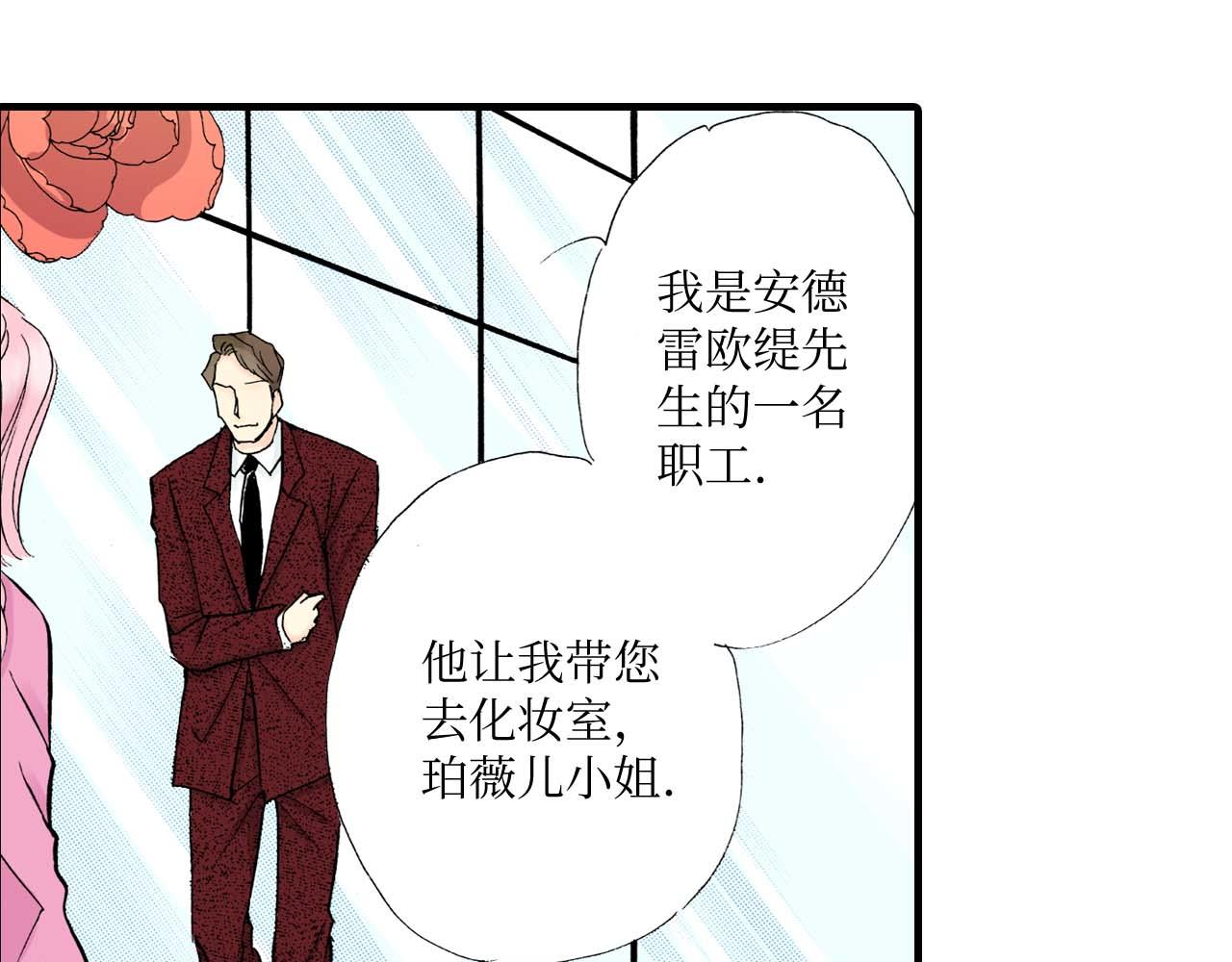 《被赎回的爱》第8话 第3页