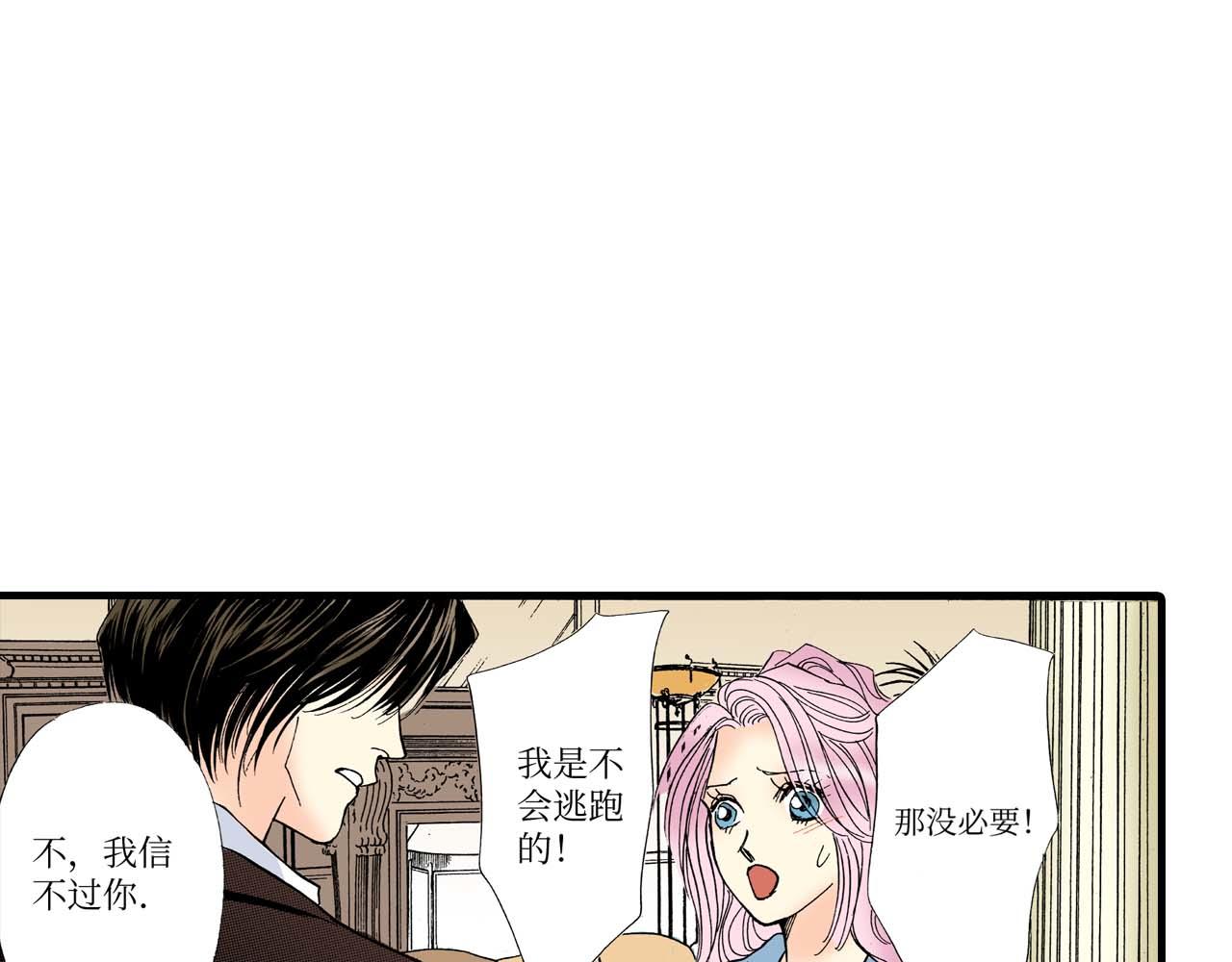 《被赎回的爱》第6话 第15页