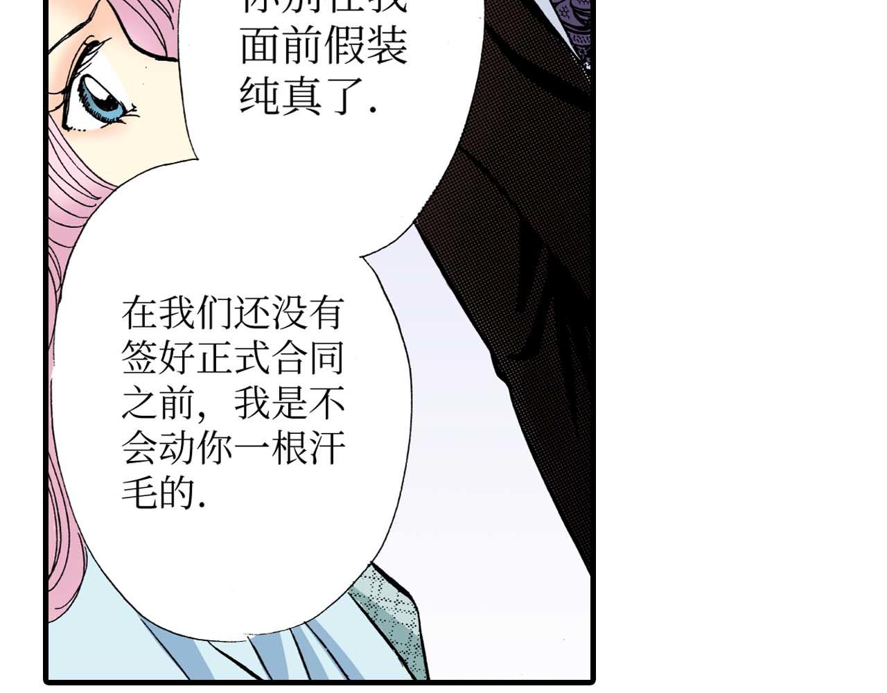 《被赎回的爱》第6话 第8页