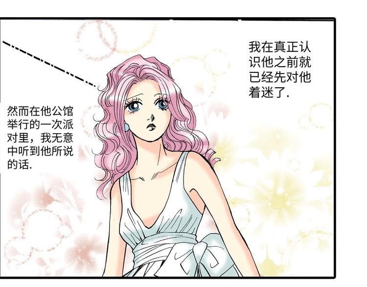 《被赎回的爱》第5话 第32页