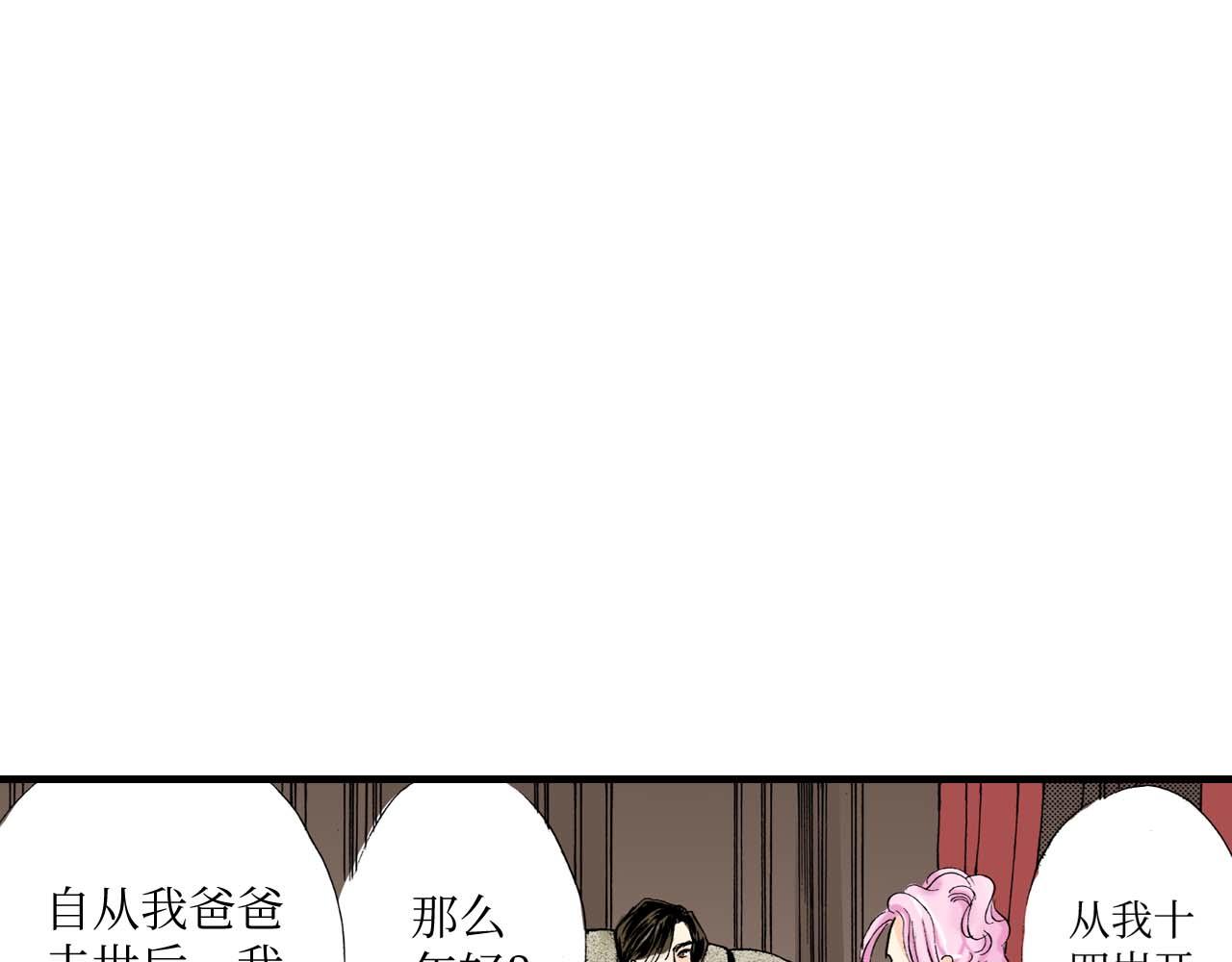 《被赎回的爱》第12话 第3页