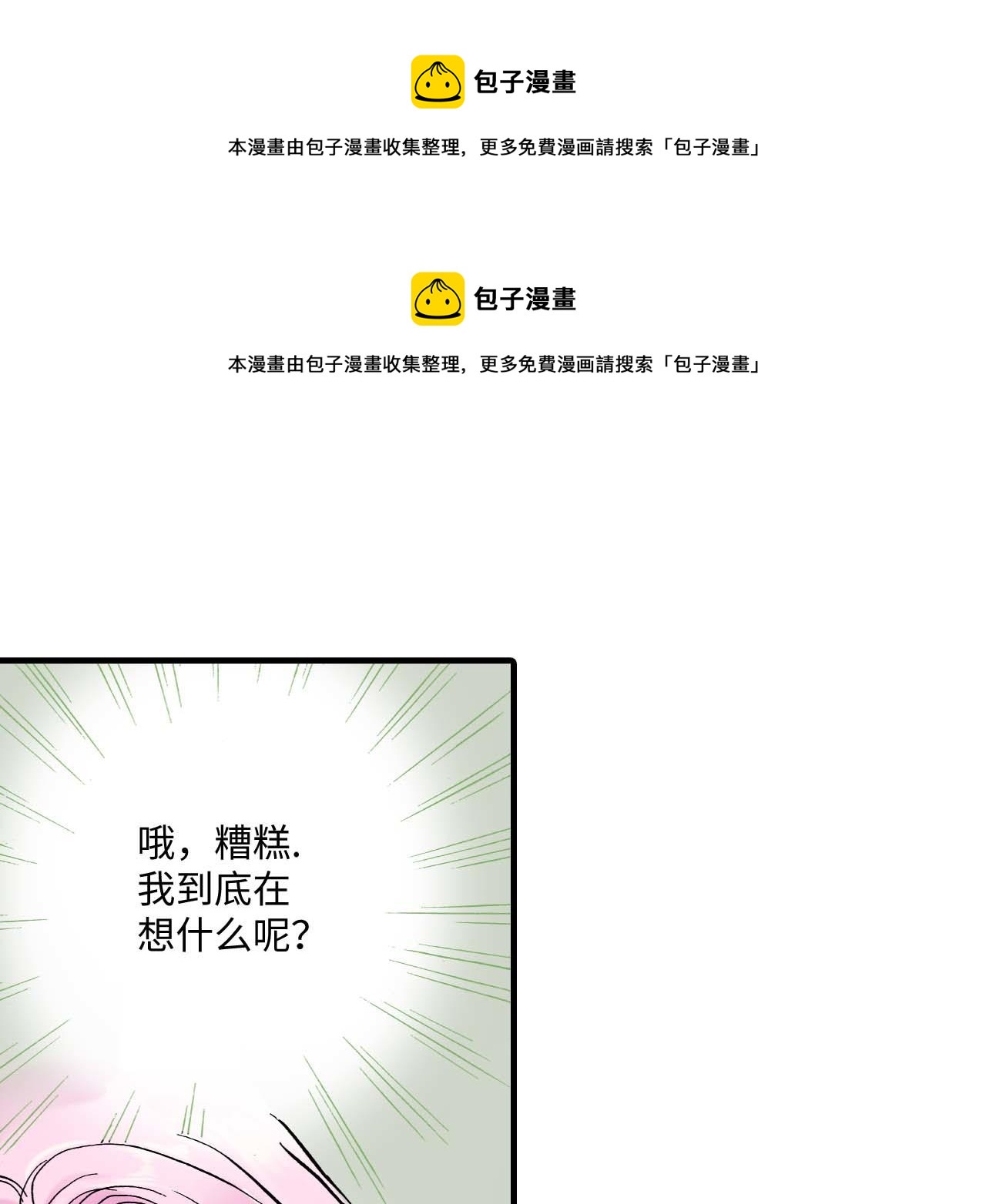 《被赎回的爱》第11话 第1页