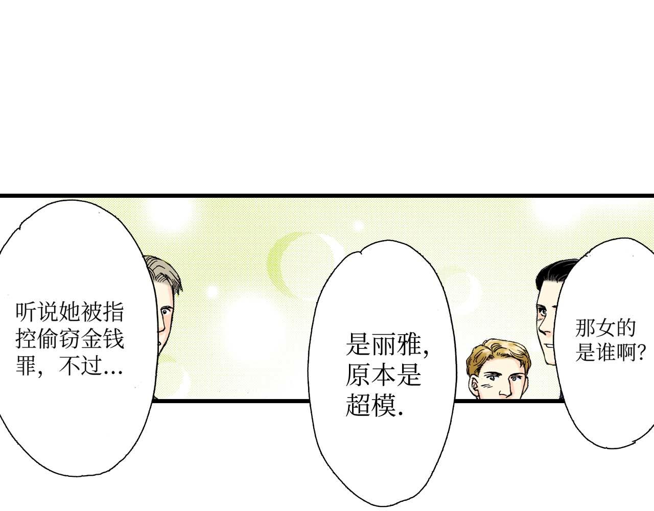 《被赎回的爱》第9话 第23页