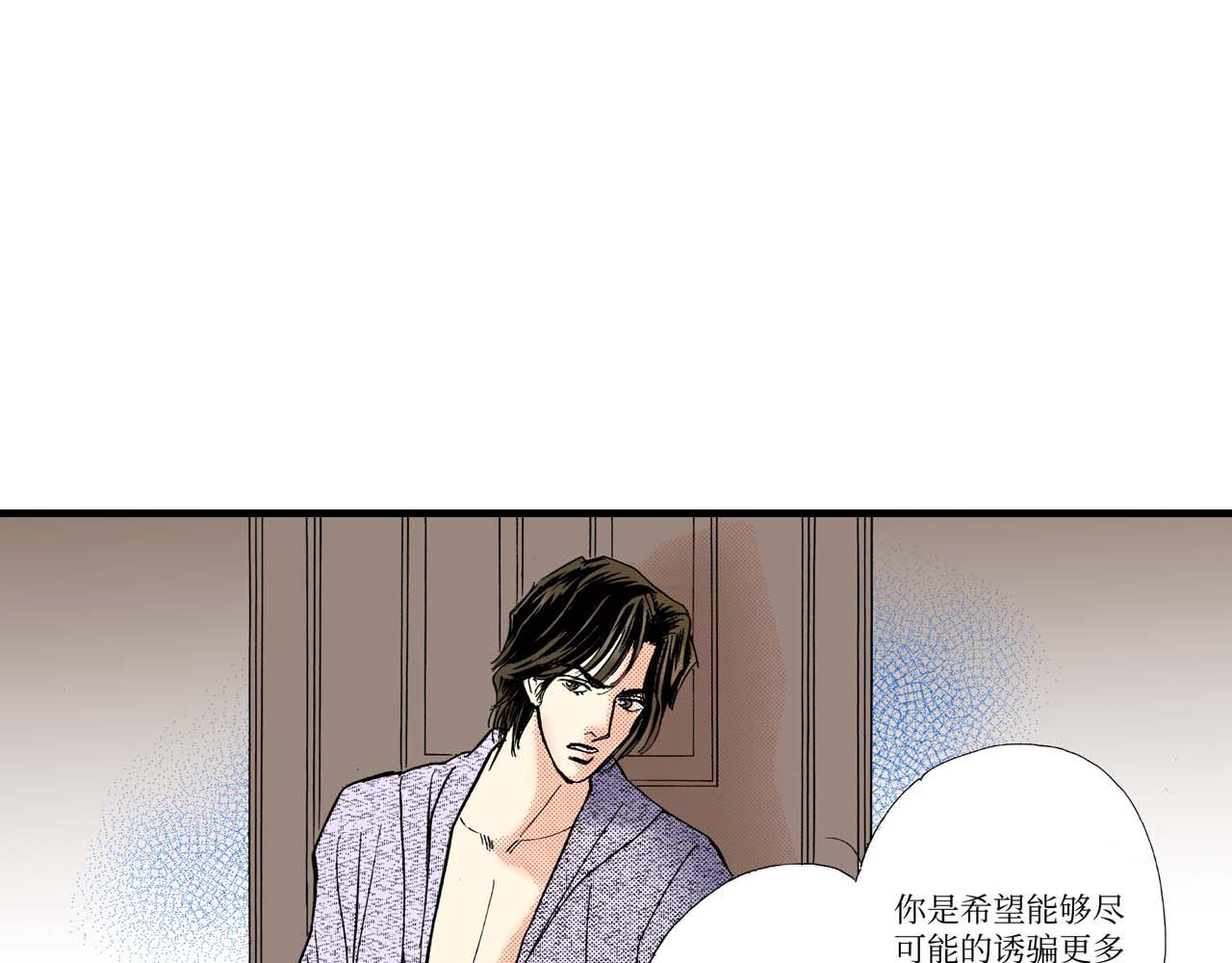 《被赎回的爱》第14话 第10页
