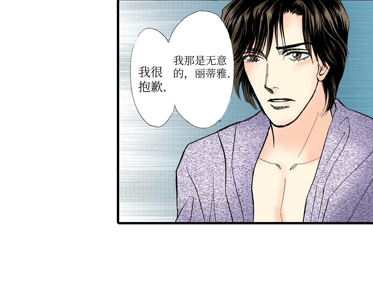 《被赎回的爱》第14话 第25页