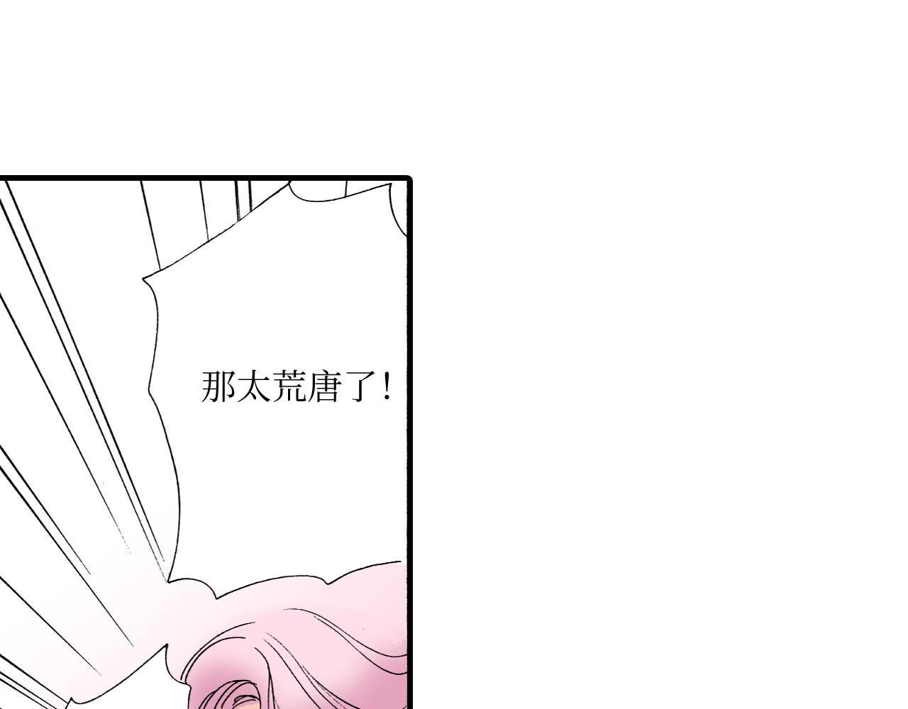 《被赎回的爱》第14话 第32页