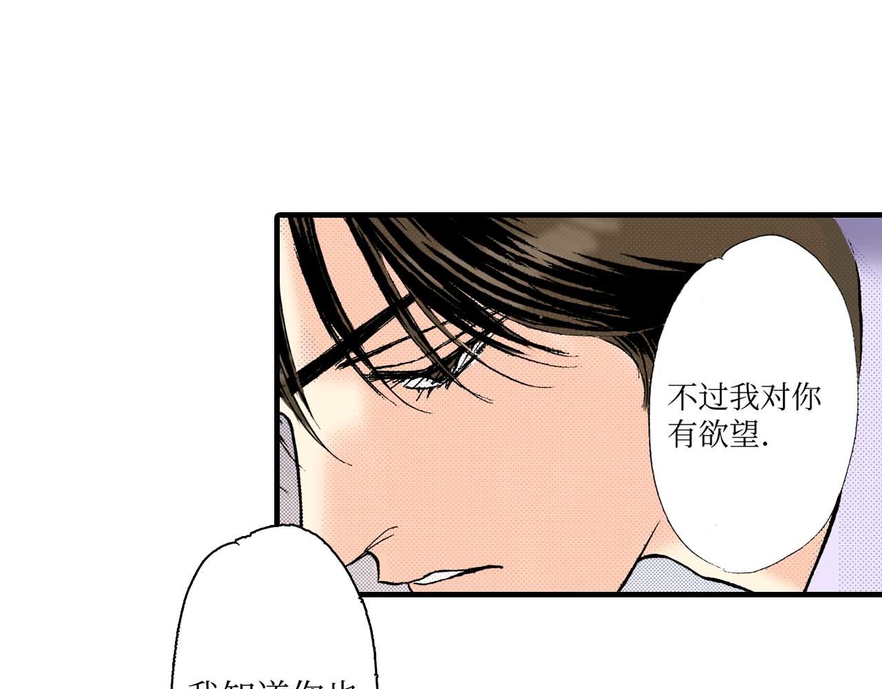 《被赎回的爱》第14话 第34页