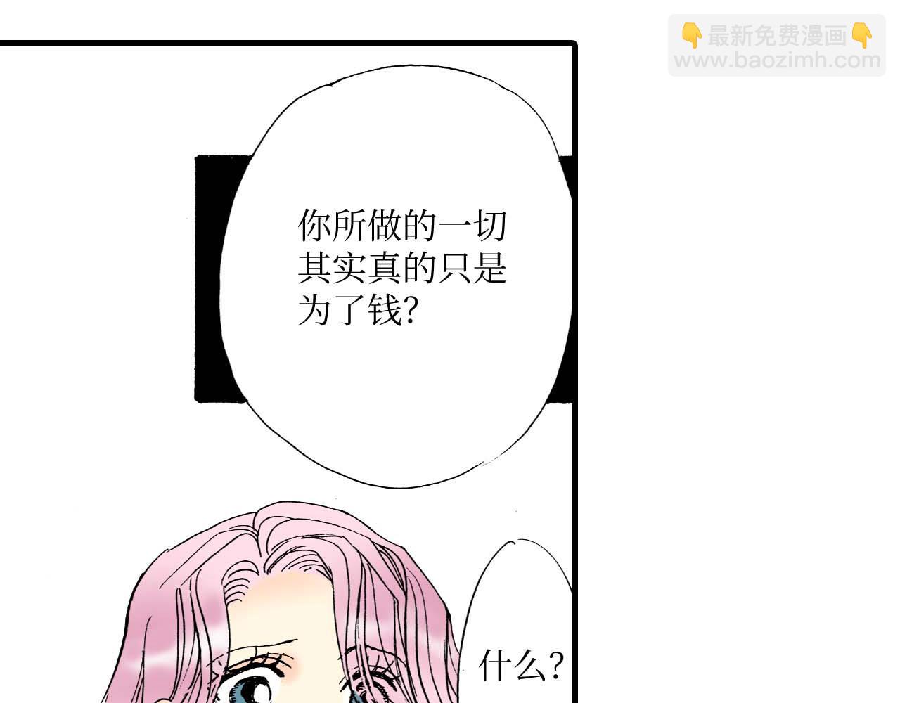 《被赎回的爱》第14话 第8页
