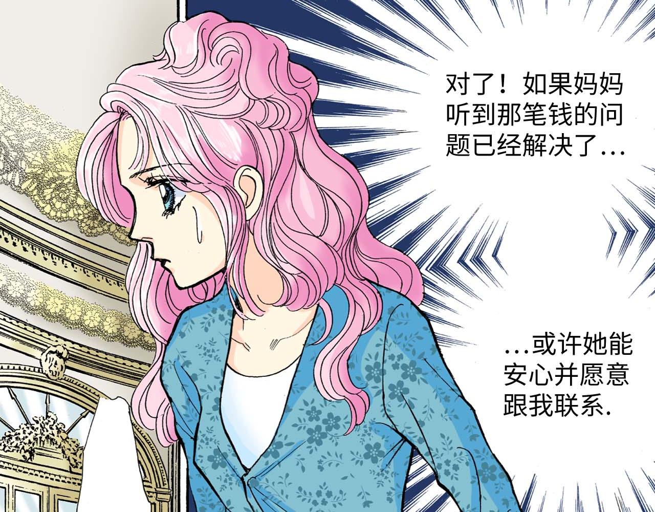 《被赎回的爱》第16话 第10页