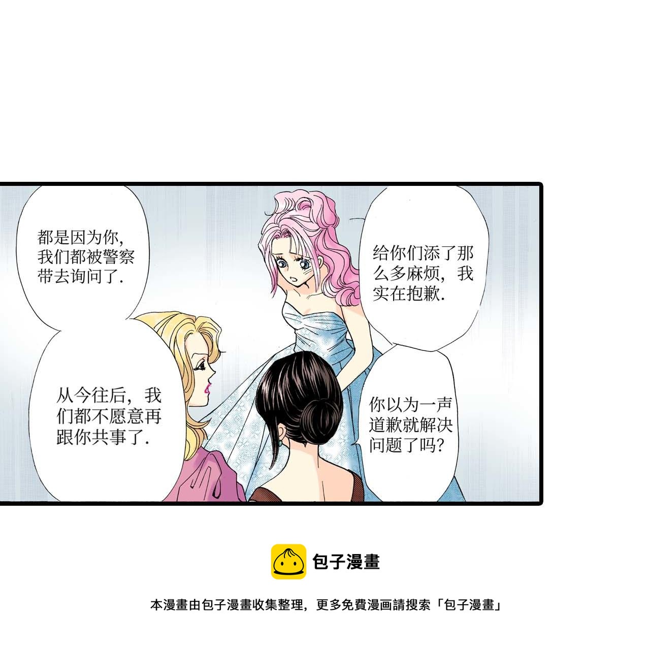 《被赎回的爱》第16话 第50页