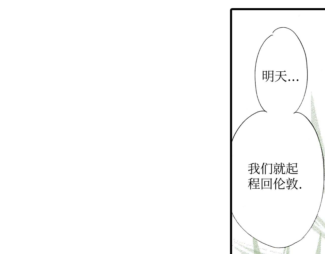 《被赎回的爱》第16话 第8页