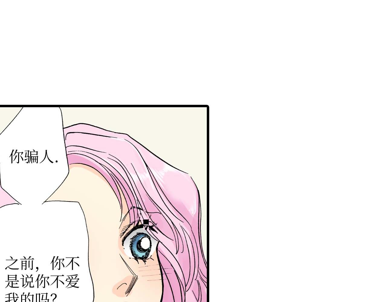 《被赎回的爱》第20话 第23页