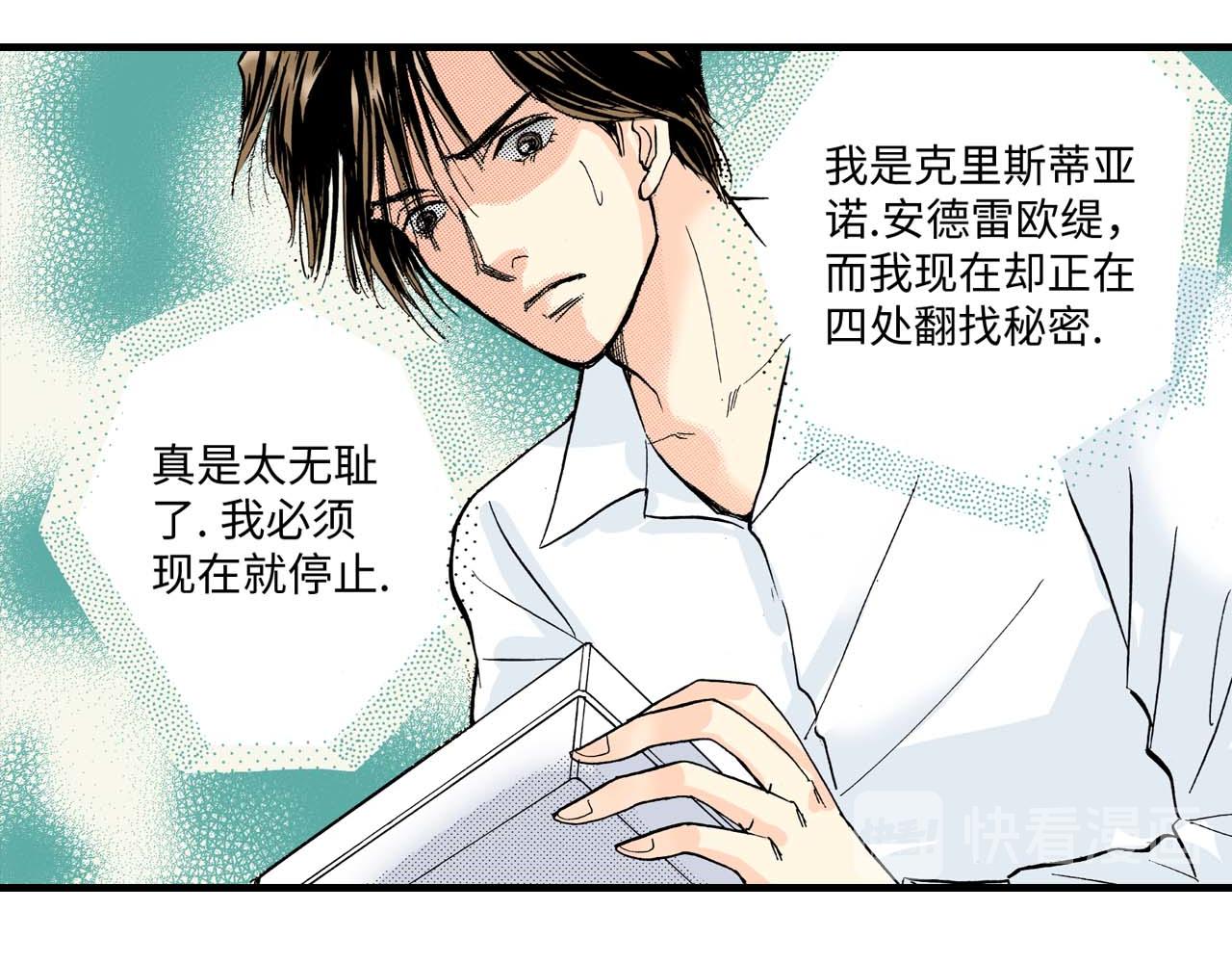 《被赎回的爱》第19话 第10页