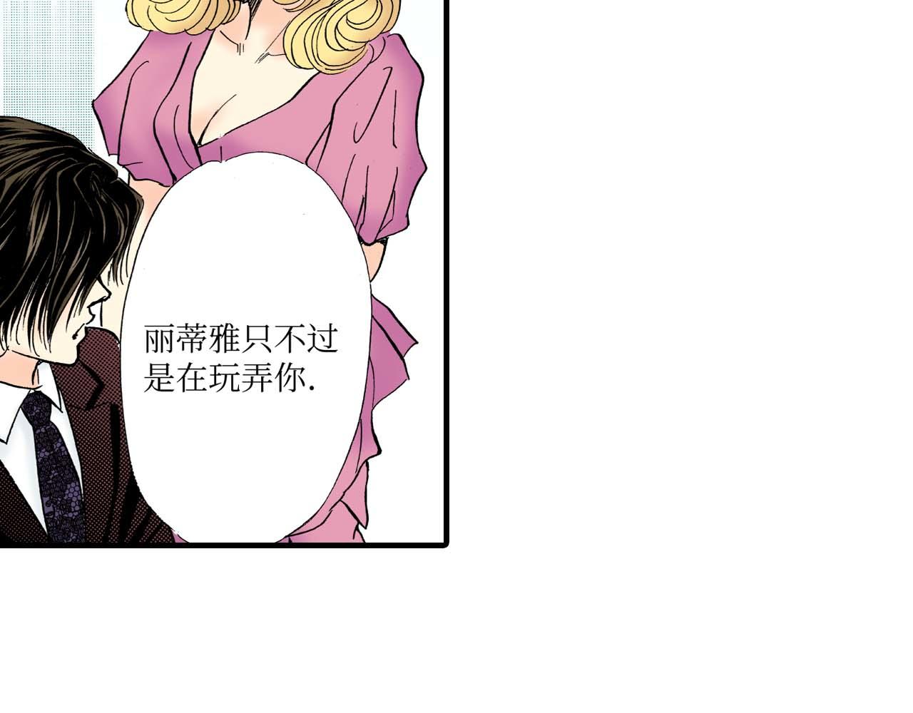 《被赎回的爱》第17话 第13页
