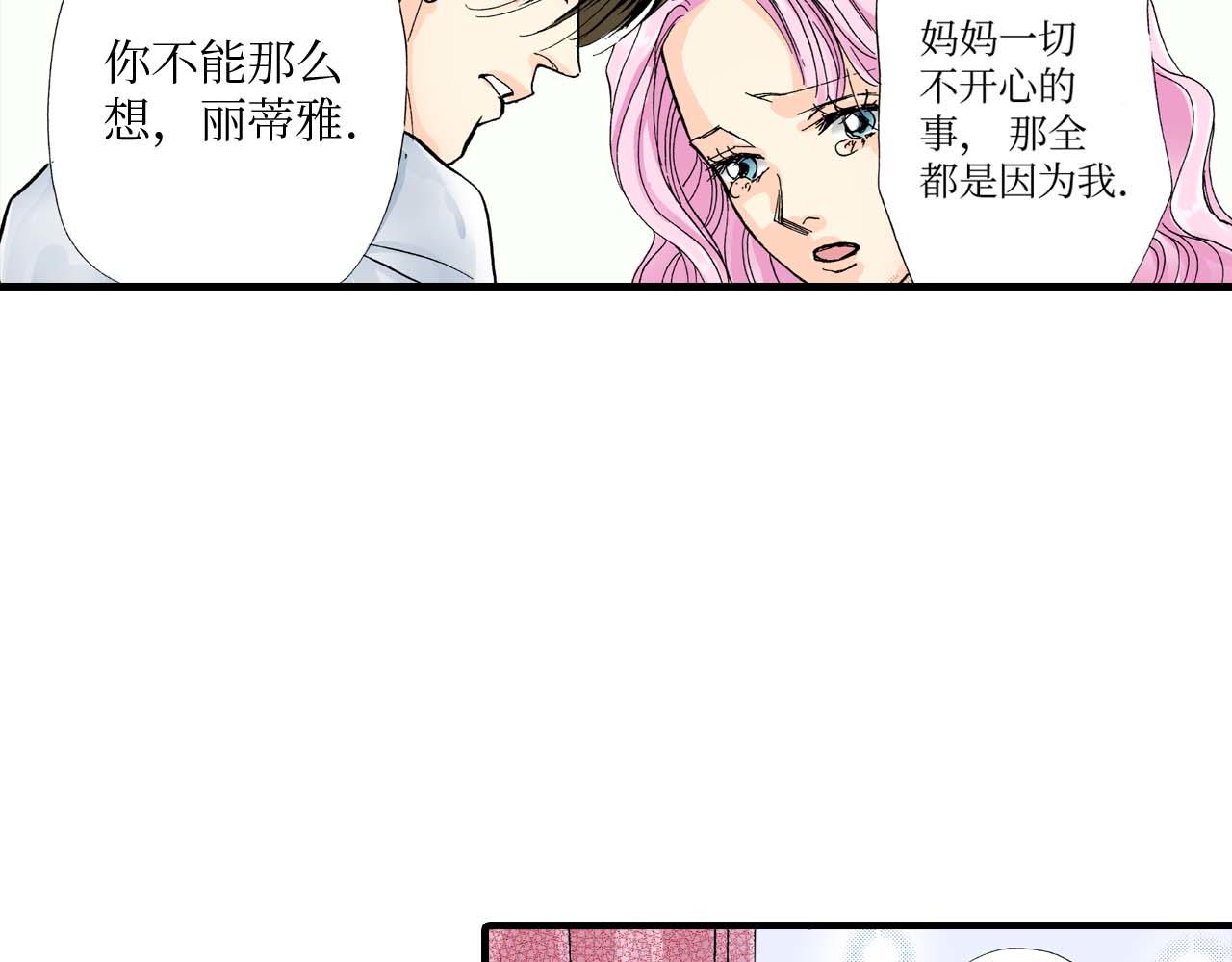 《被赎回的爱》第21话 第16页