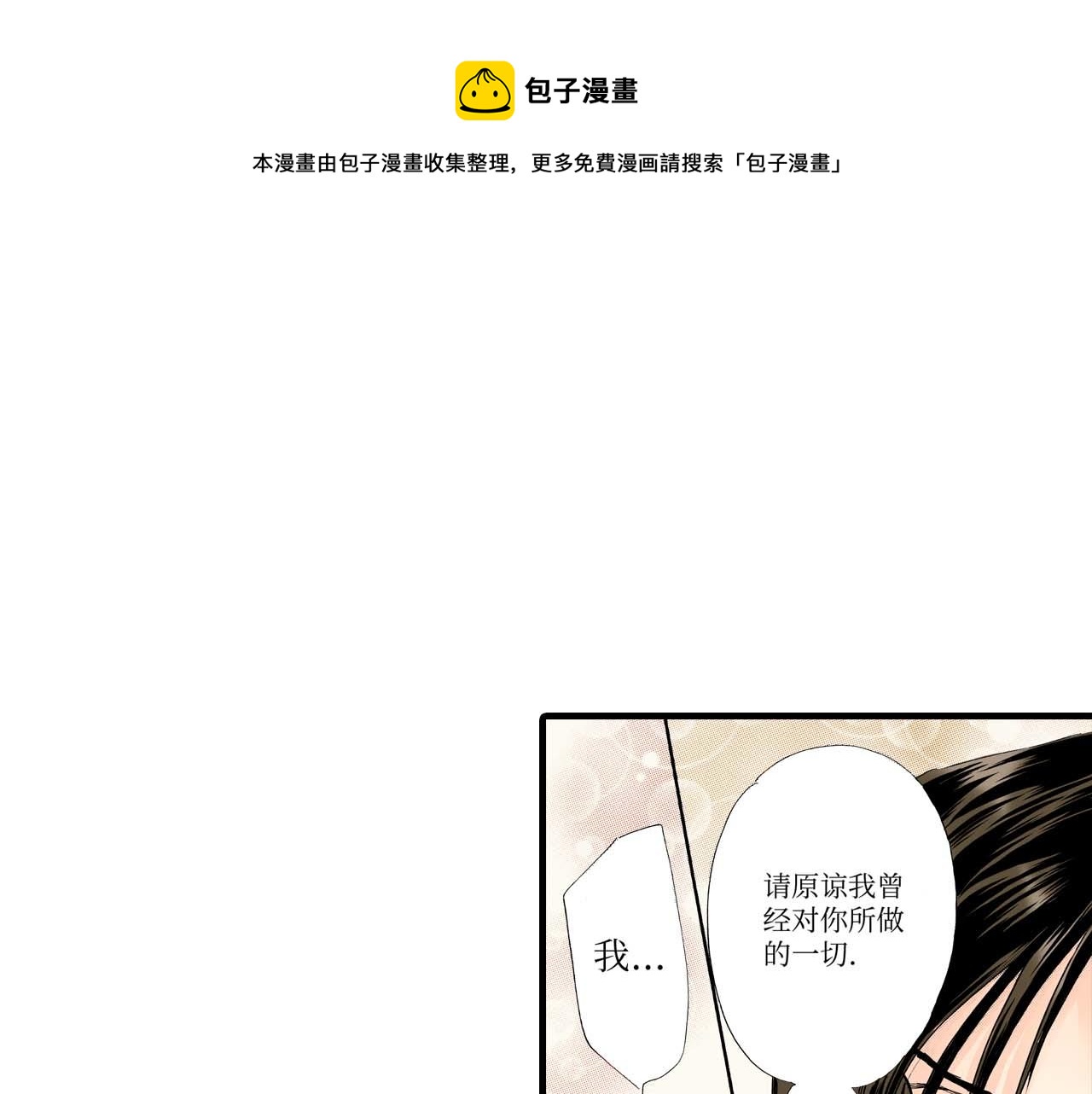 《被赎回的爱》第21话 第1页