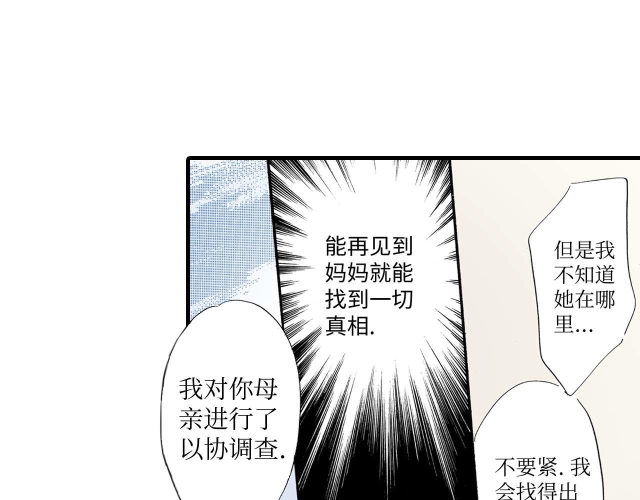 《被赎回的爱》第21话 第21页