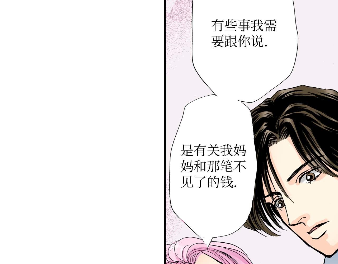 《被赎回的爱》第21话 第9页