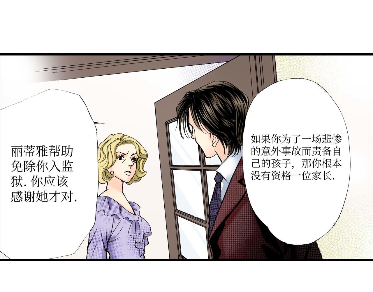 《被赎回的爱》第22话 第26页